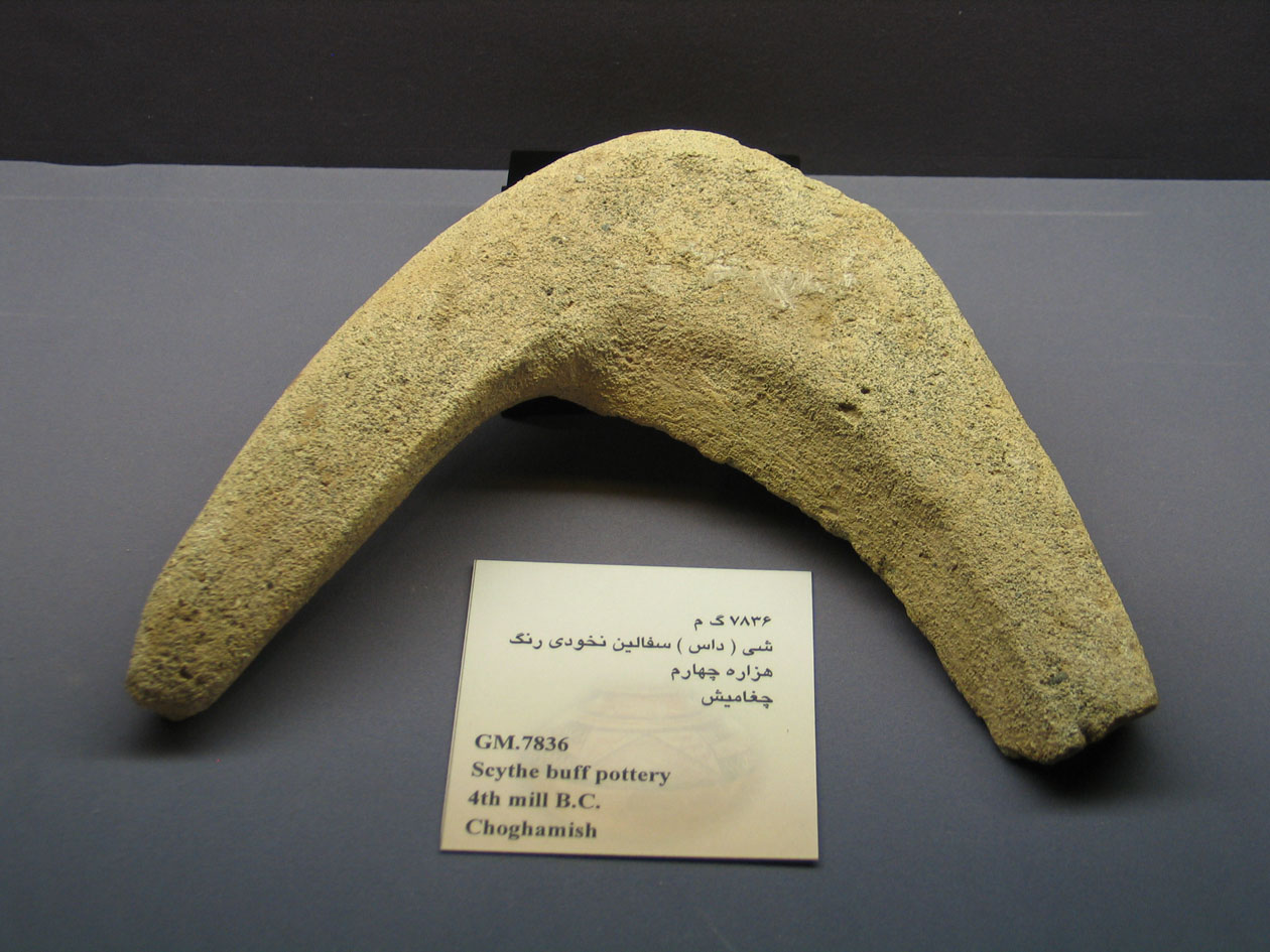 تپه چغامیش